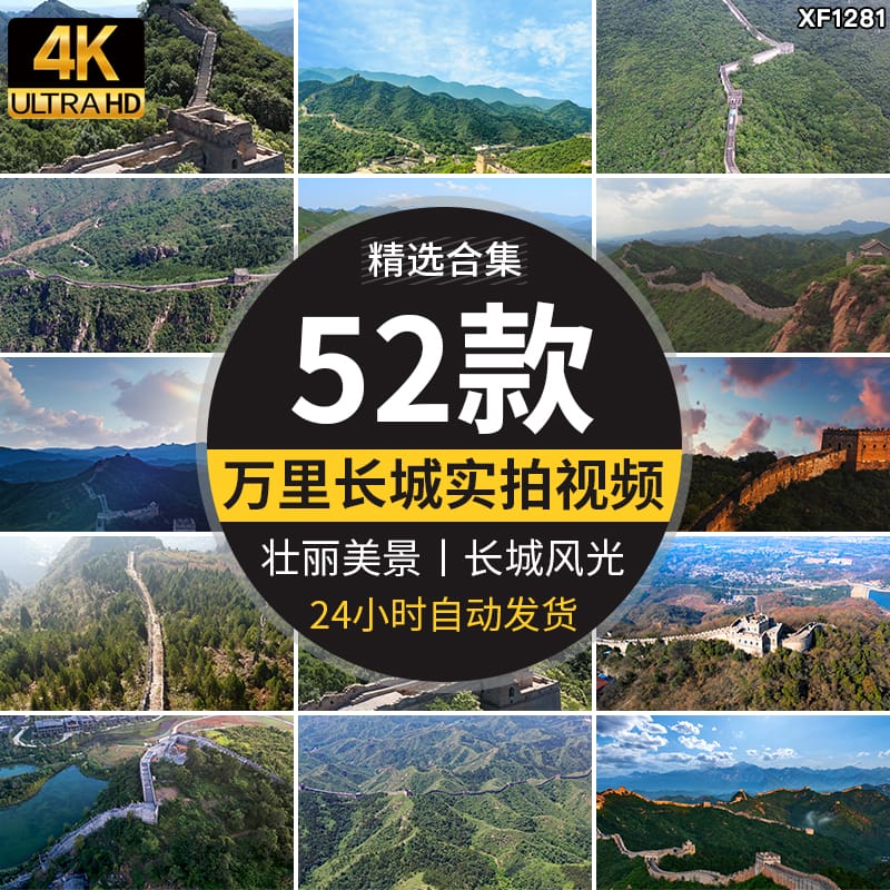4K大气巍峨万里长城歌颂祖国大好河山壮丽美景旅游风光短视频素材