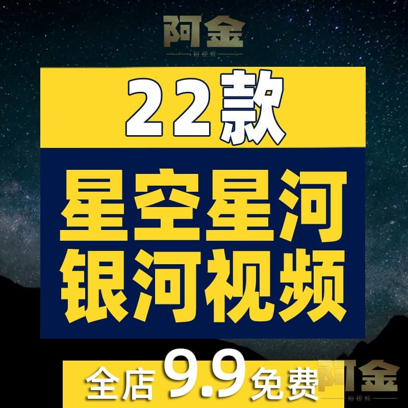 星空银河系风景背景夜空中星轨天文仰拍自然美景夜晚延时视频素材