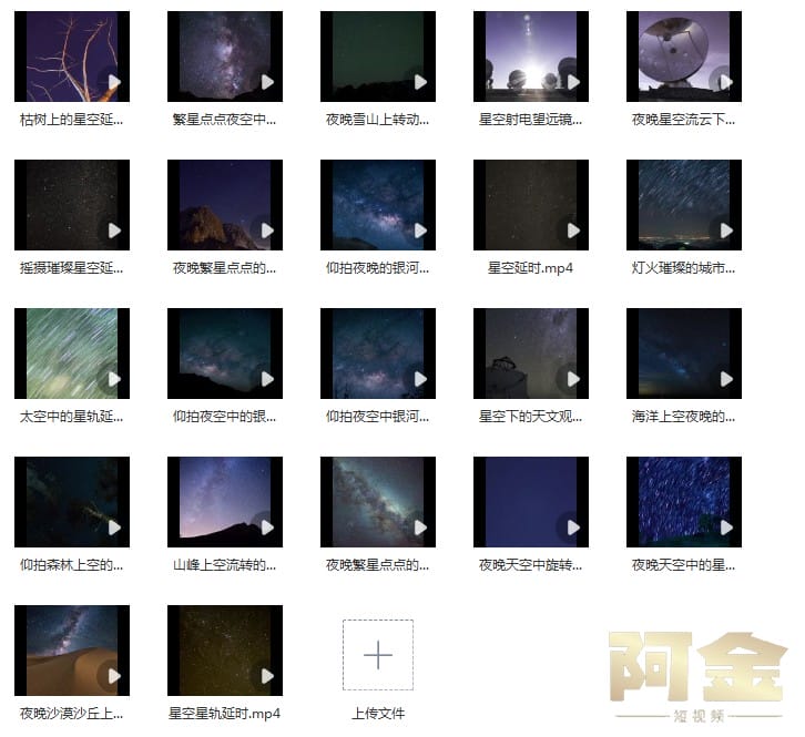 星空银河系风景背景夜空中星轨天文仰拍自然美景夜晚延时视频素材