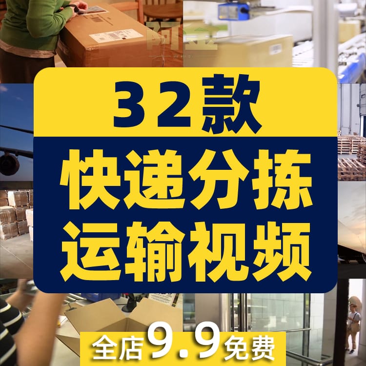 快递分拣运输物流仓库仓储货运流水线工人打包实拍剪辑短视频素材