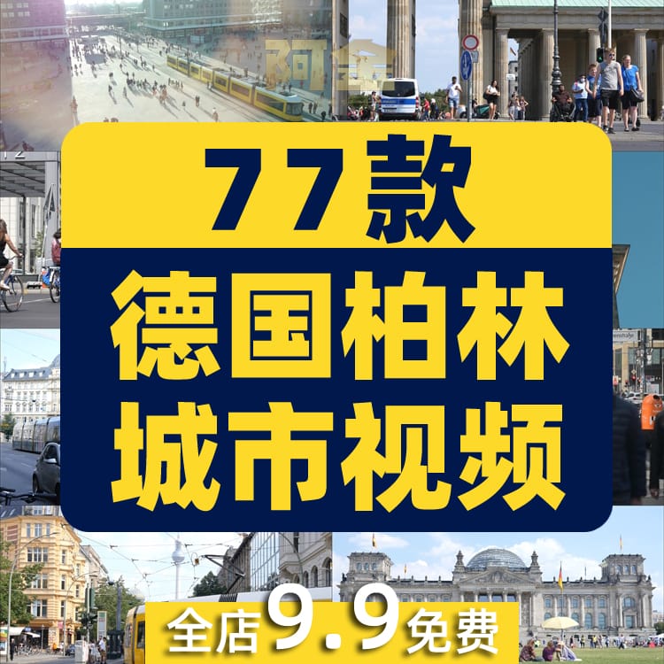 德国柏林城市风光景点建筑航拍风景素材高清旅游自然治愈系短视频
