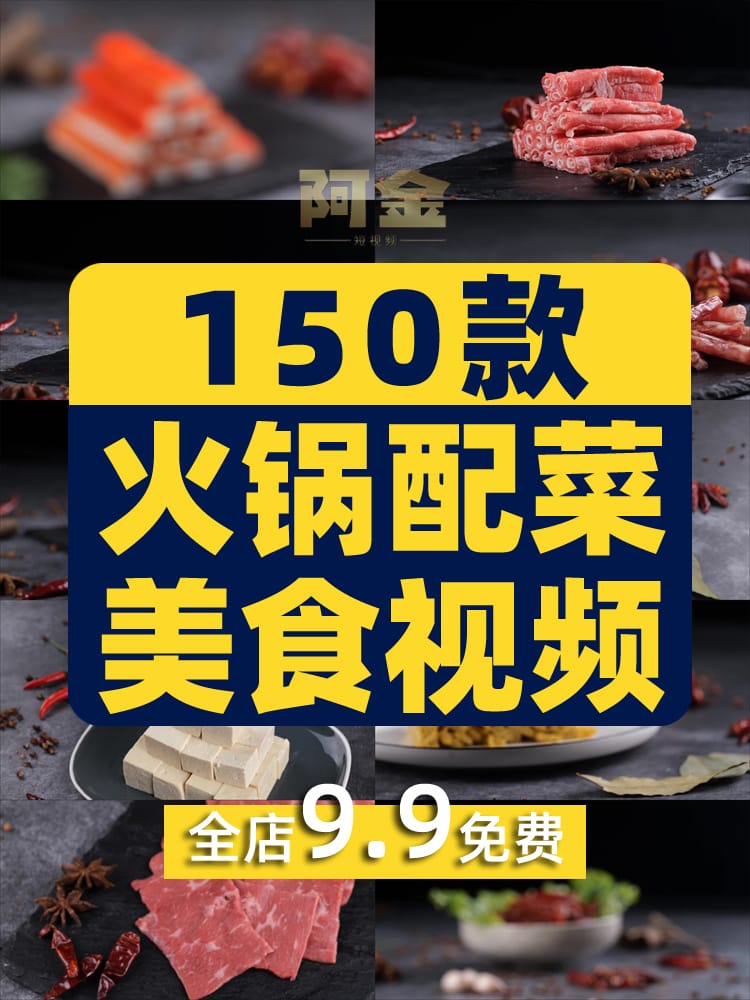 吃火锅美食麻辣锅配菜食材毛肚牛羊肉卷川菜高清创意短视频素材