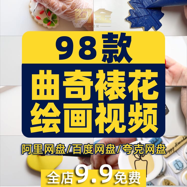 国外曲奇裱花作画美食蛋糕小说推文素材解压视频自媒体高清横屏