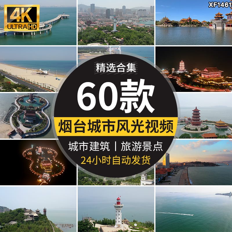 烟台灯塔蓬莱阁三仙台风光旅游风景点城市风光八仙过海短视频素材