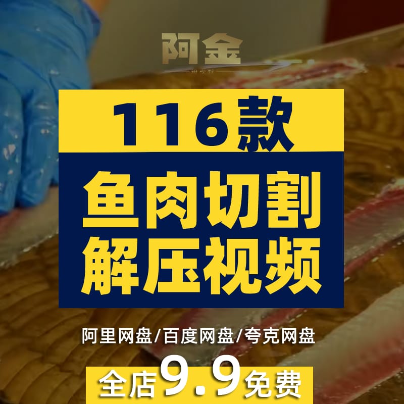 国外鱼肉海鲜切割分解小说推文素材解压自媒体高清无水印视频减压