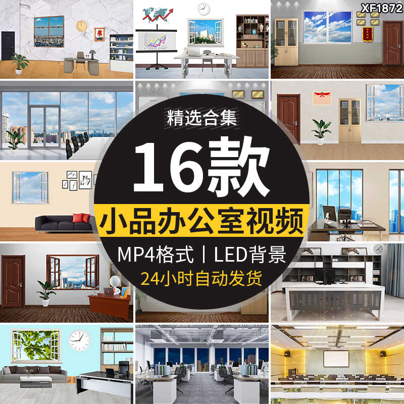 简洁办公室会议室小品单位室内情景舞台演出节目LED背景视频素材
