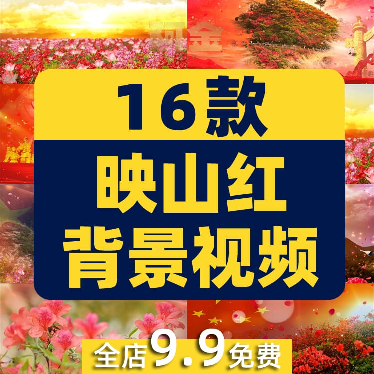 映山红山歌民歌花海花朵晚会舞台抖音动态直播间led背景视频素材