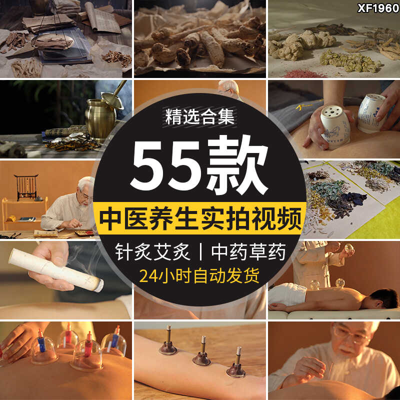 中医养生中药草药材温灸艾灸针灸拔罐火罐理疗养健康实拍视频素材