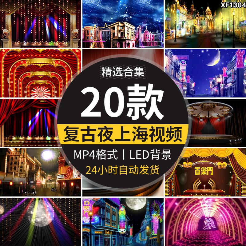 夜上海百乐门百老汇舞厅灯光霓虹城市夜景复古风LED背景视频素材