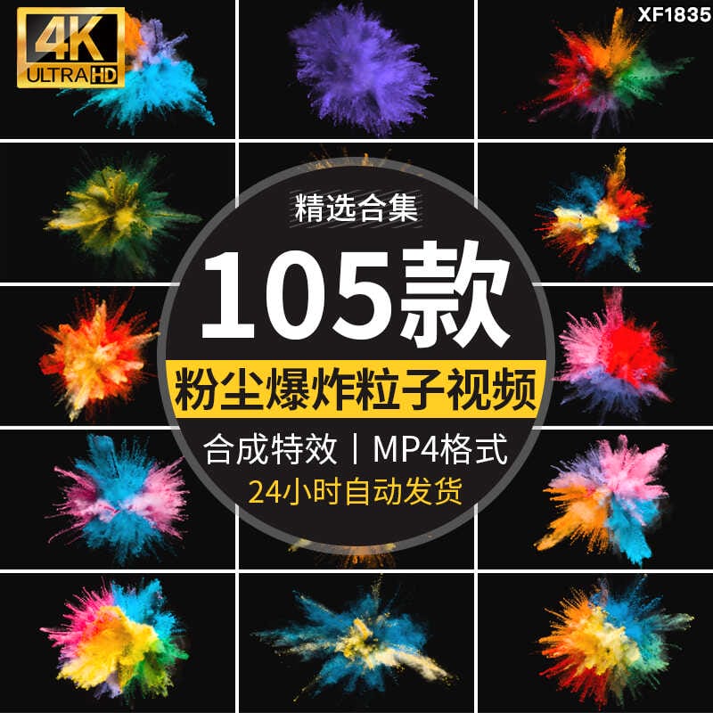 彩色五彩粉尘粉末爆炸喷洒飞溅效果粒子颗粒烟雾背景视频合成素材