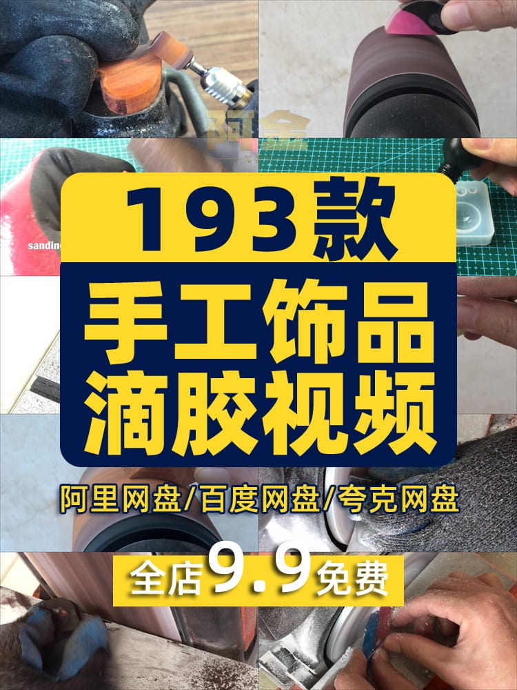 手工DIY滴胶饰品水晶树脂创意高清横屏国外解压视频小说推文素材