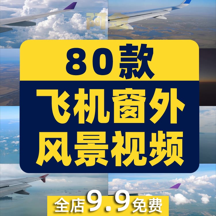 飞机机舱窗外天空云朵夜景风景素材高清旅游自然治愈系短视频背景
