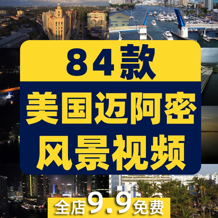 美国迈阿密国外城市建筑风光夜景航拍风景素材高清旅游自然短视频