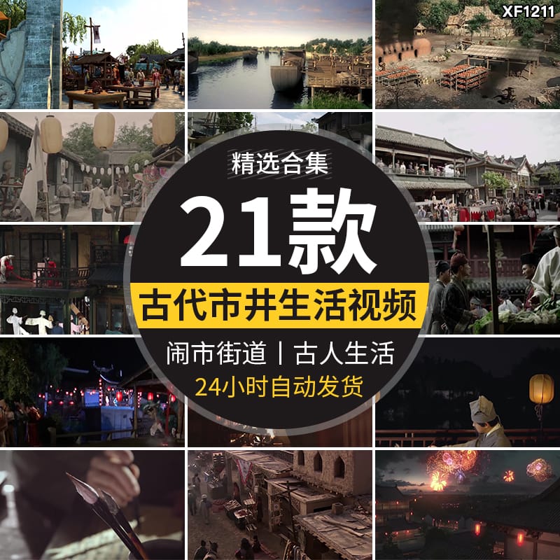 古代生活市井夜市闹市集市街道经济贸易商贩百姓打渔古人视频素材