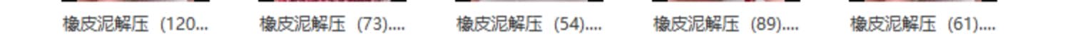 国外高清揉捏橡皮泥解压强迫症舒适减压无水印抖音快手短视频素材
