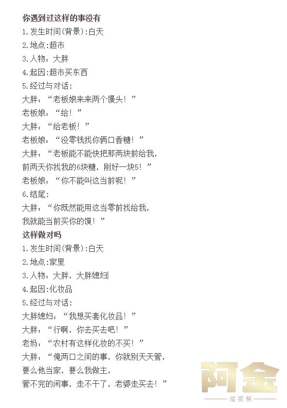 农村乡村三农短视频剧本短剧段子大全抖音快手文案素材脚本搞笑