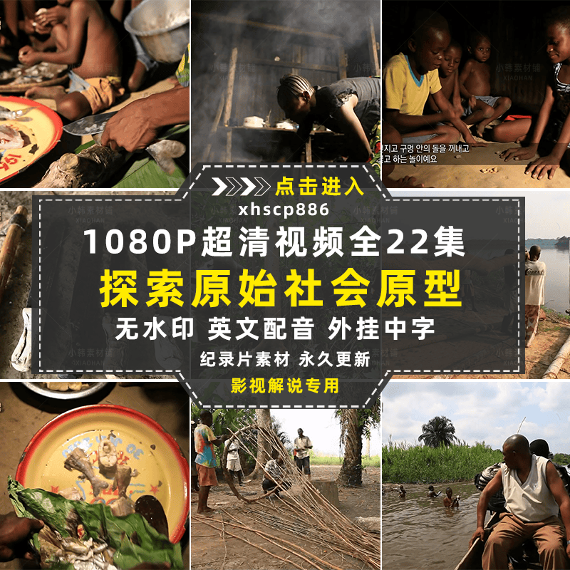 探寻原始社会纪录片探索人类社会原型自媒体快手抖音视频剪辑素材
