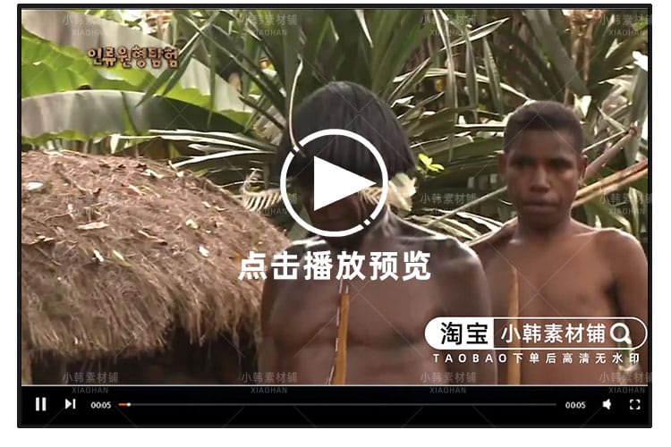 探寻原始社会纪录片探索人类社会原型自媒体快手抖音视频剪辑素材