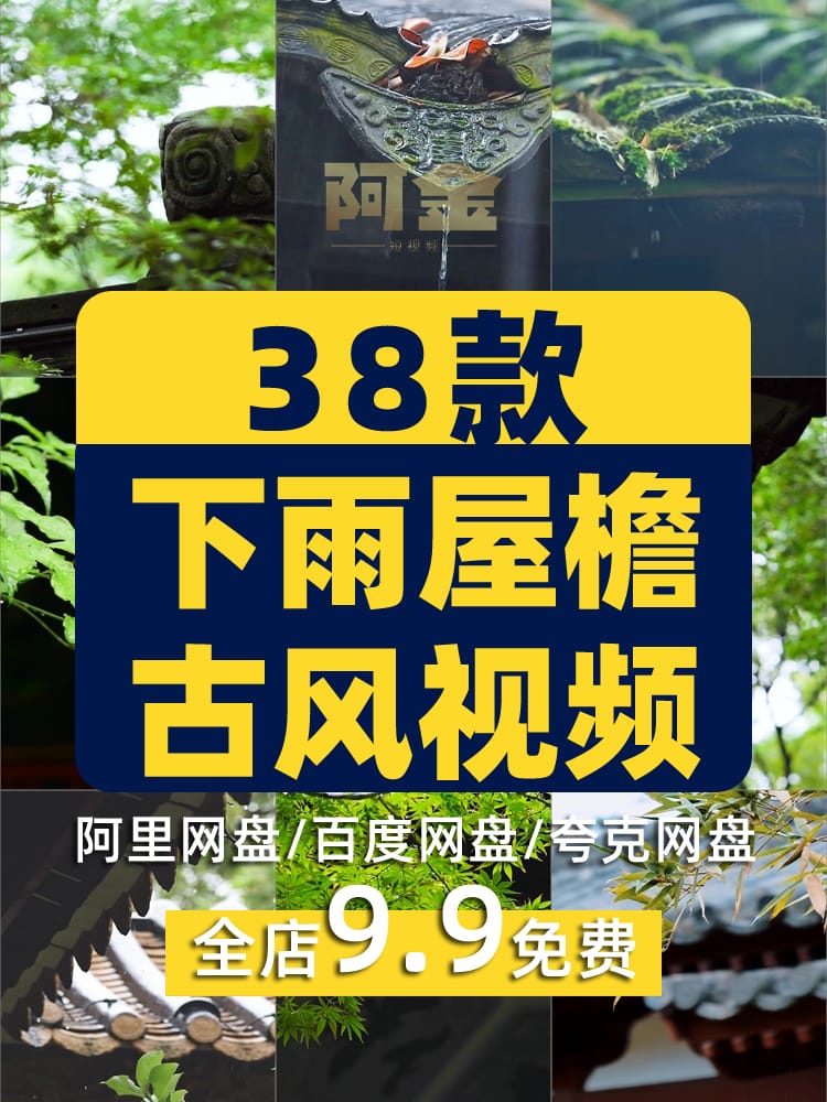 唯美意境古风雨天屋檐水滴视频高清竖屏风景自媒体短视频剪辑素材