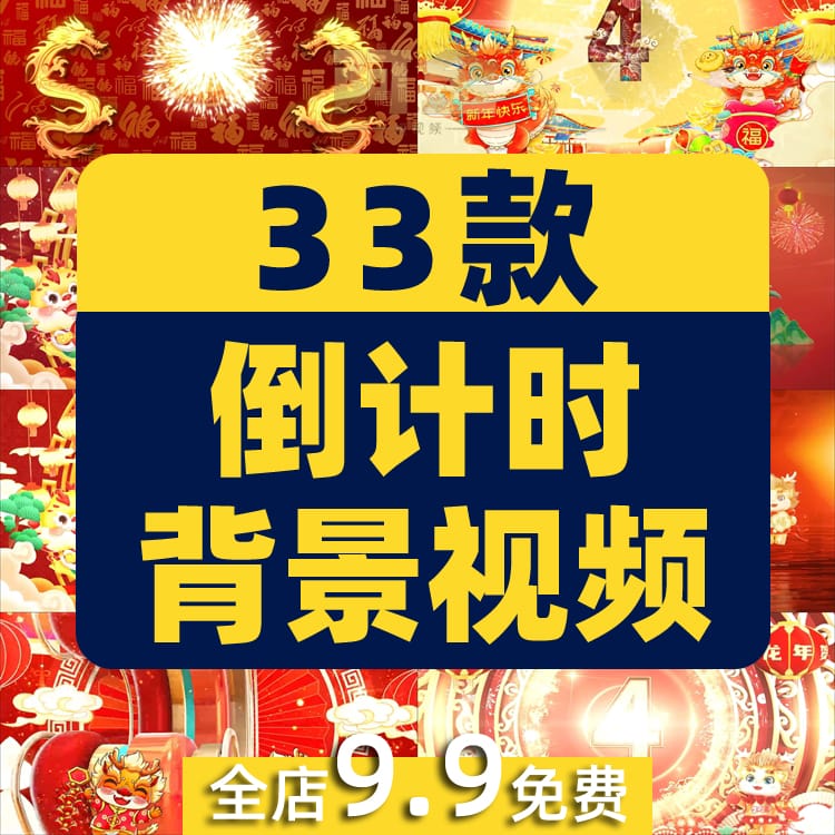 倒计时启动仪式会议龙年10秒抖音绿幕动态直播间led背景视频素材