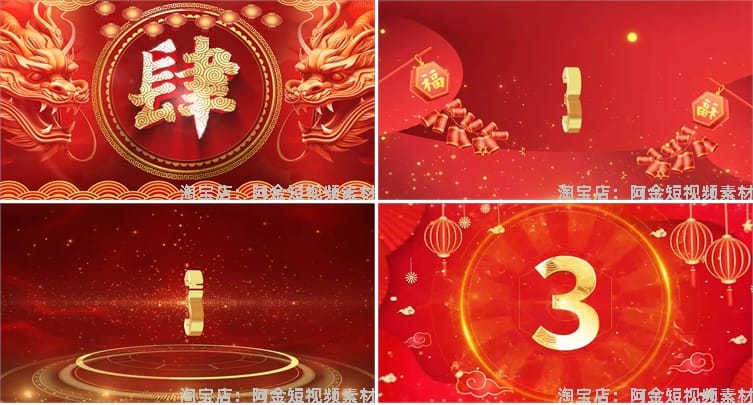 倒计时启动仪式会议龙年10秒抖音绿幕动态直播间led背景视频素材