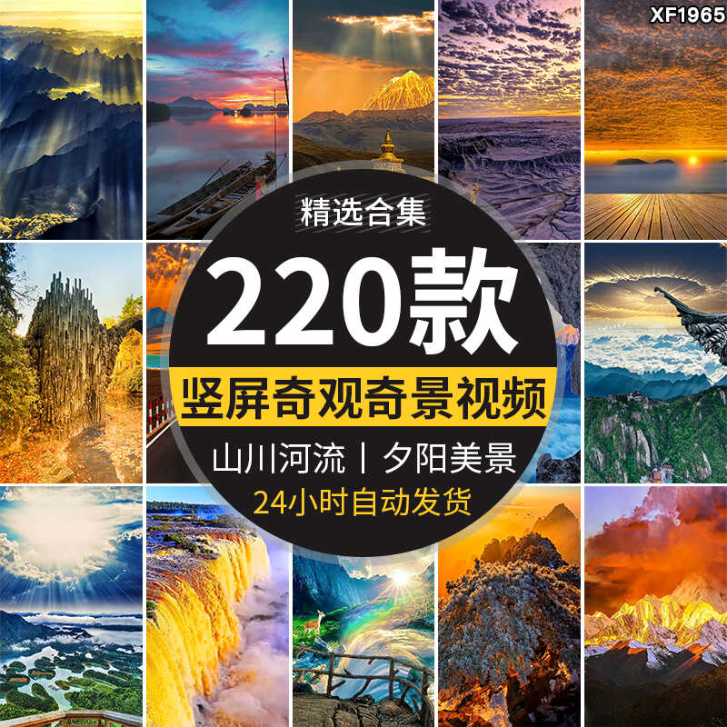 竖屏奇观风景美景自然风景治愈系山川河流夕阳抖音剪辑短视频素材