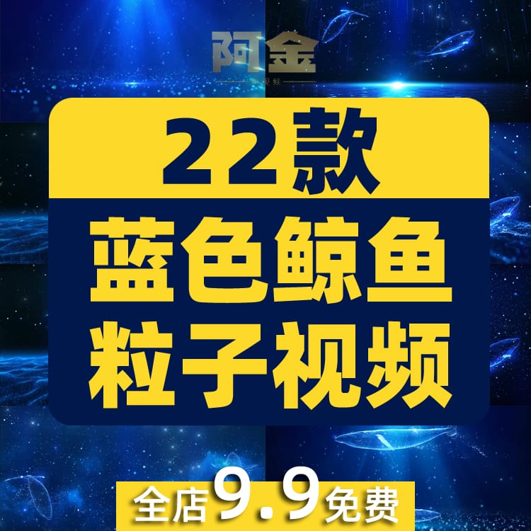 蓝色鲸鱼唯美梦幻婚礼蓝色海洋粒子舞台动态直播led背景视频素材