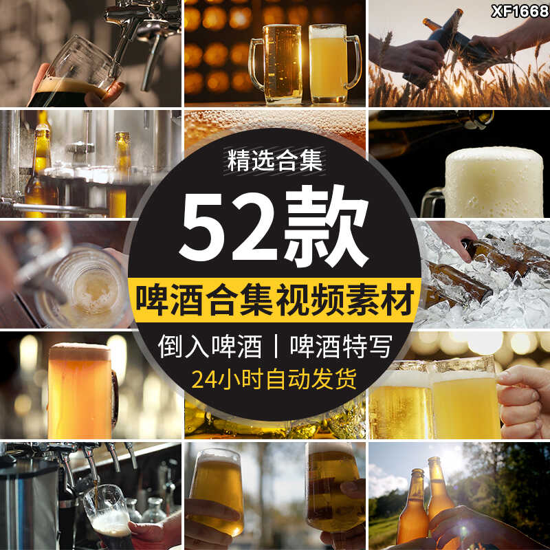 啤酒实拍倒啤酒喝啤酒泡沫特写碰杯宣传精酿气泡高清剪辑视频素材