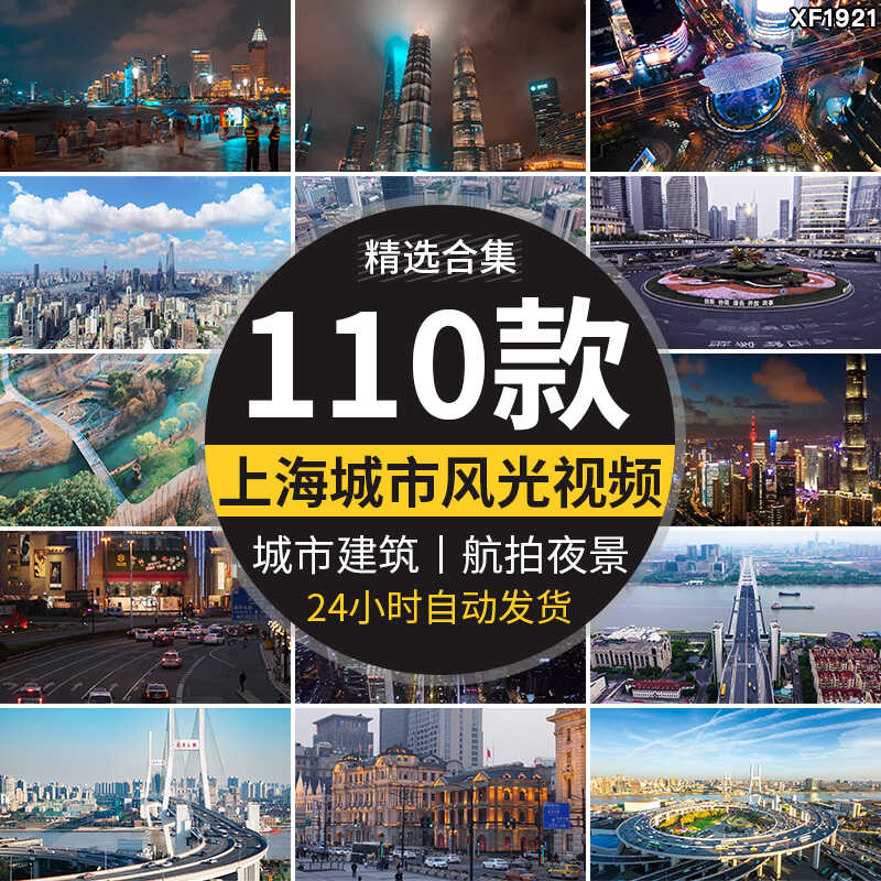 上海城市建筑风光夜景车流CBD外滩旅游东方明珠地标航拍视频素材