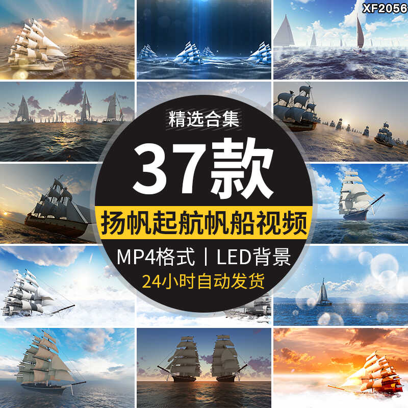帆船扬帆起航远航乘风破浪励志企业宣传年会舞台LED背景视频素材