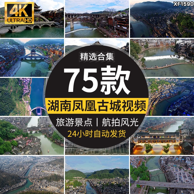 湖南湘西凤凰古城旅游景点古镇古建筑风光风景航拍宣传片视频素材