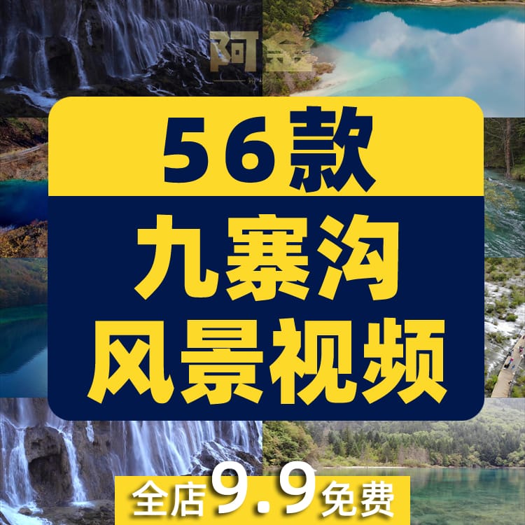 四川九寨沟瀑布五彩池航拍风光风景素材高清旅游自然治愈系短视频