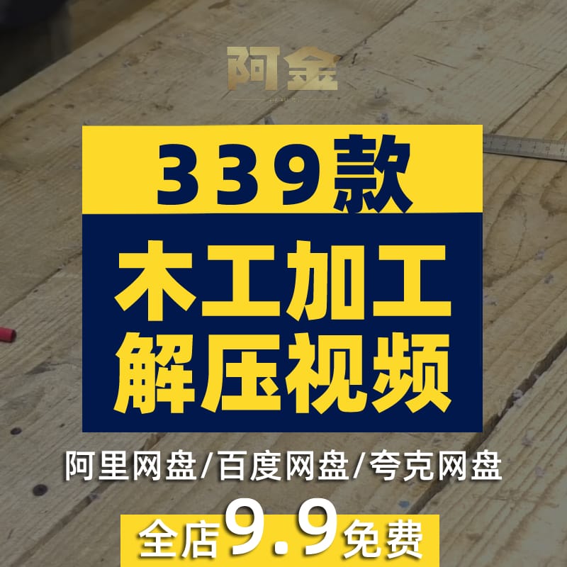国外木工加工木匠制作海外手工解压短视频小说推文素材剪辑引流