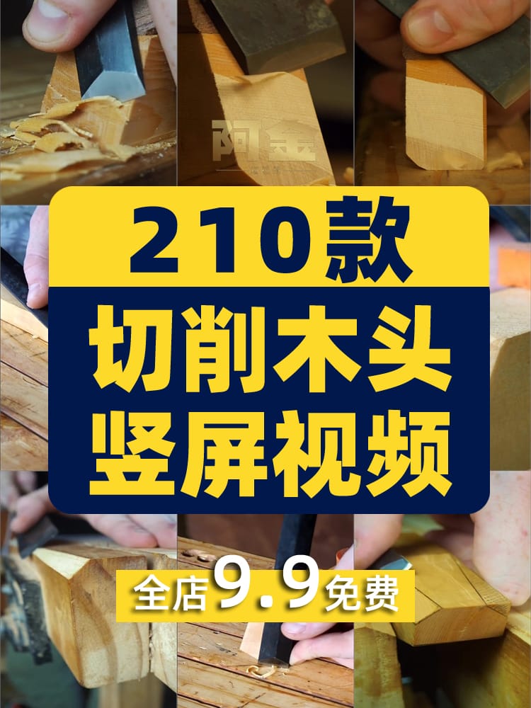 竖屏手工削木头切木屑木工手艺国外高清解压短视频小说推文素材