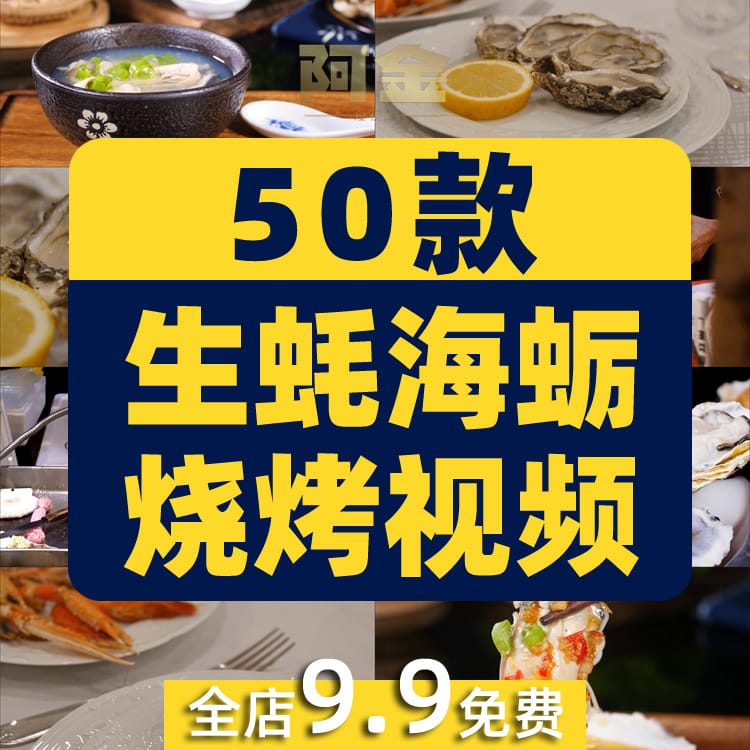 生蚝海蛎子夜宵生活烧烤炭烤美食短视频自媒体高清实拍素材剪辑