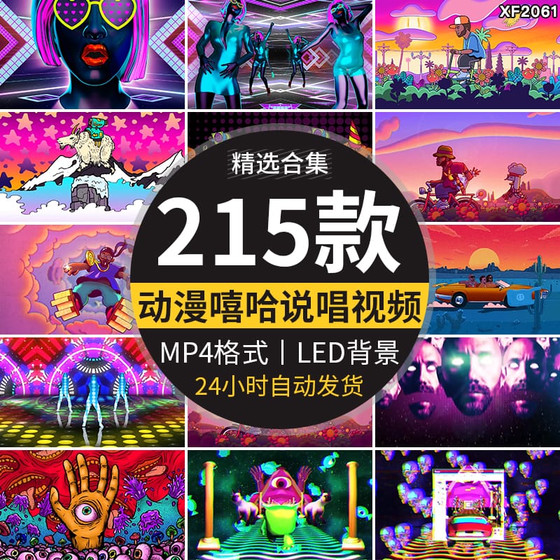 动漫卡通嘻哈说唱潮流蒸汽波趣味演出KTV酒吧夜店LED背景视频素材