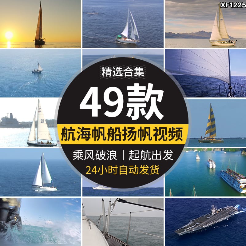 航海乘风破浪轮船起航海上杨帆启航出发企业励志开拓浪花视频素材