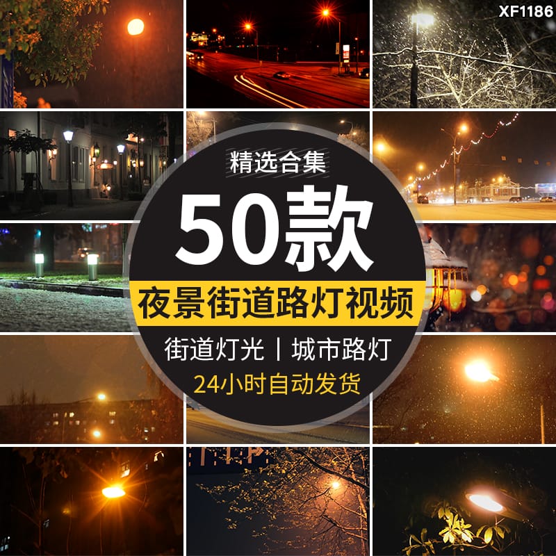 街道路灯夜晚下雨回家情感马路城市街道灯光自媒体短视频剪辑素材