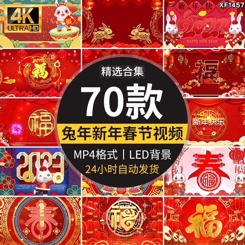 兔年新年春节贺岁年会喜庆开场片头晚会LED舞台屏幕背景视频素材