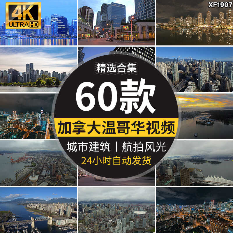加拿大温哥华城市地标建筑风光灯光夜景人文景观旅游高清视频素材