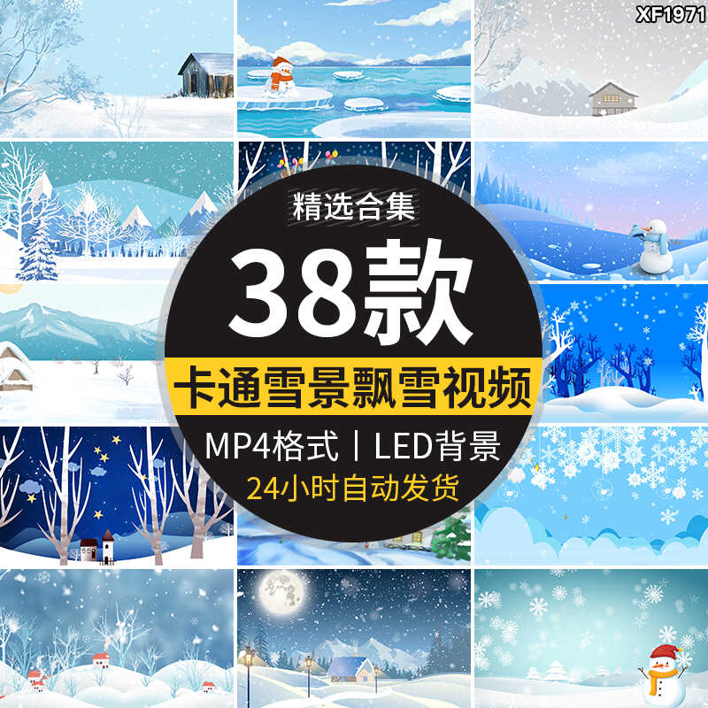 卡通冰雪雪人冬天雪景雪地下雪花飘落圣诞节LED背景动态视频素材