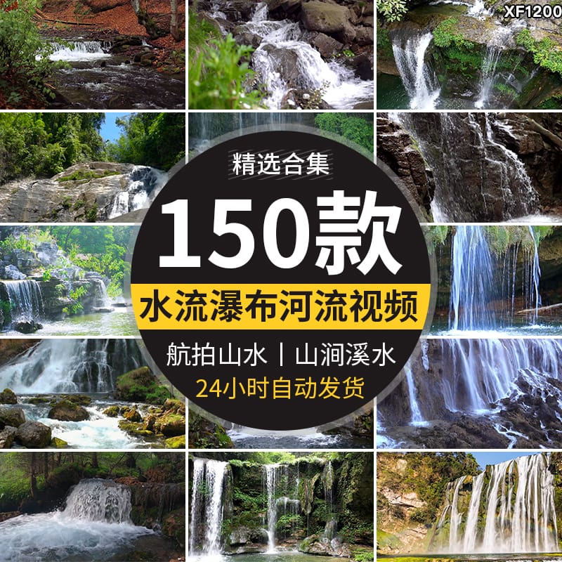 山水瀑布河流动山涧小溪水自然风景流水淌航拍森林风光短视频素材