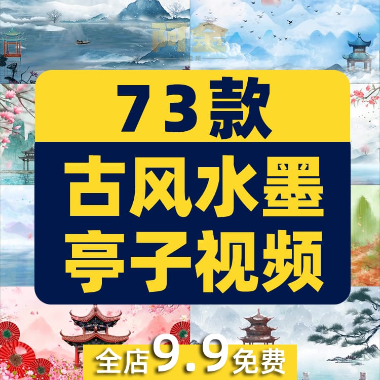 中国风古风水墨画山水亭子古典建筑绿幕直播背景素材舞台LED视频