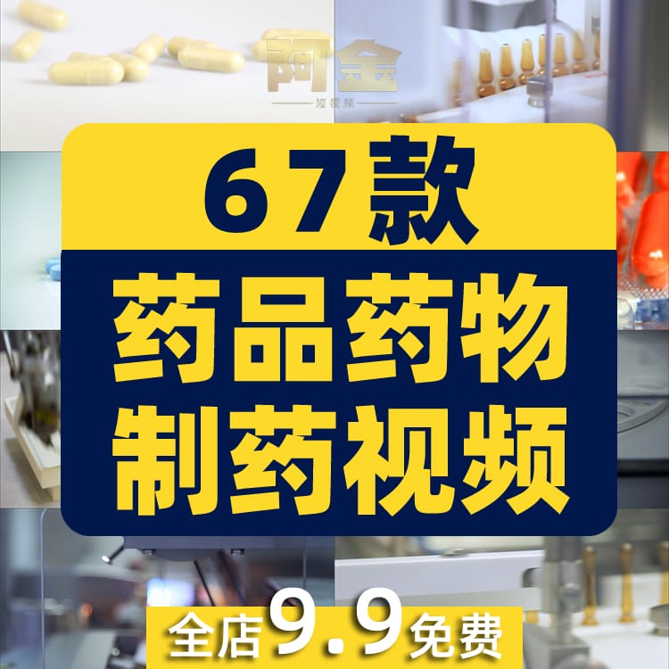 药品药物制药胶囊药剂药片医疗医药研发短视频高清实拍素材剪辑