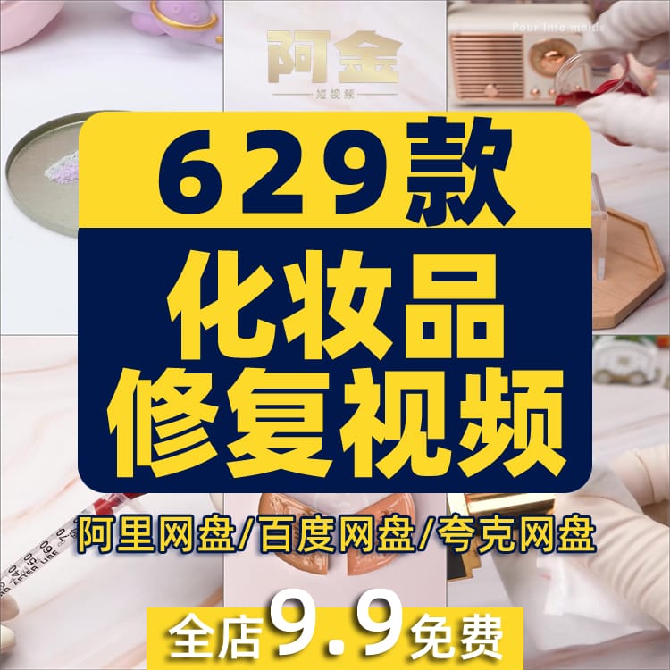 竖屏化妆品修复口红粉底手工diy国外高清解压短视频小说推文素材