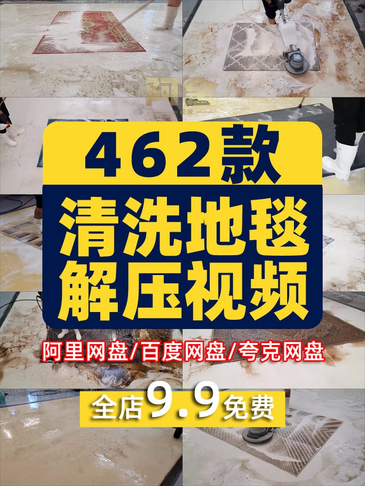 清洗地毯毛毯横屏国外高清解压直播小说推文素材无水印短视频引流