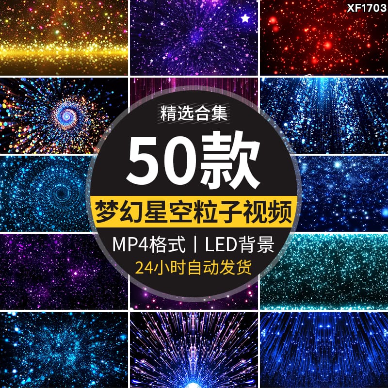 星空梦幻唯美粒子蓝色星光绚丽晚会舞蹈演出舞台LED背景视频素材