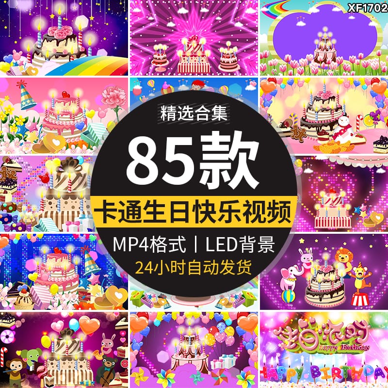 卡通生日快乐背景蛋糕蜡烛气球儿童幼儿园大屏幕LED舞台视频素材