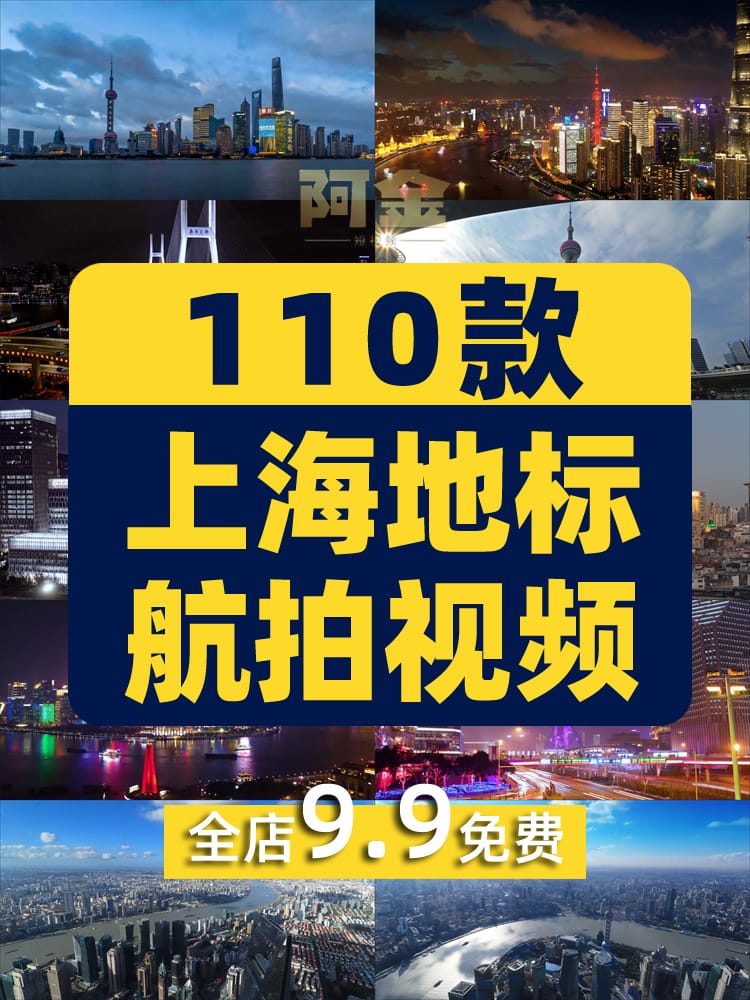 上海地标航拍横屏风景素材高清旅游自然唯美治愈系短视频背景剪辑