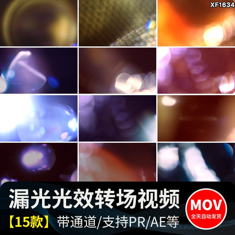 唯美镜头漏光效光晕炫光斑过渡转场效果电影叠加合成动画视频素材